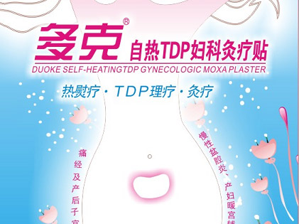 多(duō)克自熱(rè)TDP婦科灸療貼